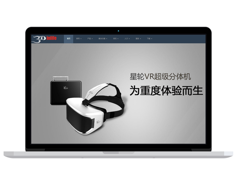 深圳VR公司VR設(shè)備企業(yè)網(wǎng)站建設(shè)立體視覺,3D采集,VR分體機(jī)領(lǐng)跑者