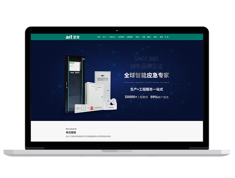 藝光集團官網，智能疏散系統(tǒng)領導品牌企業(yè)網站建設楷模