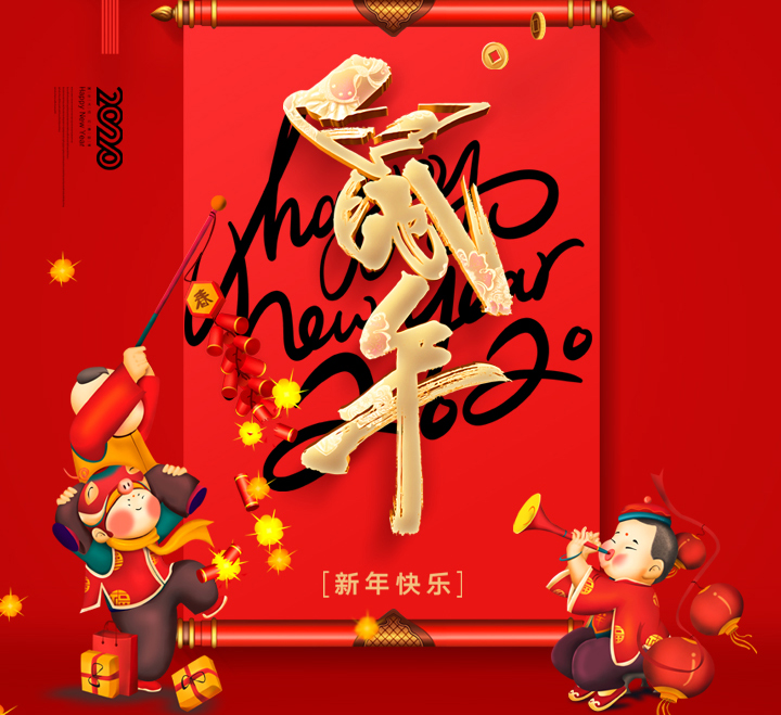 eGoBest祝大家新年快樂，鼠年大吉！