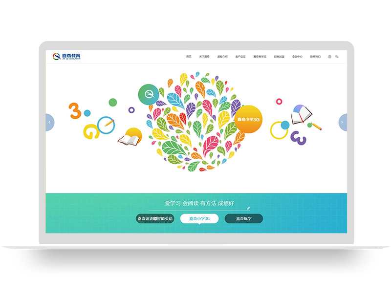 教育集團(tuán)官網(wǎng)設(shè)計(jì) 教育公司網(wǎng)站建設(shè) 品牌營(yíng)銷型網(wǎng)站建設(shè)