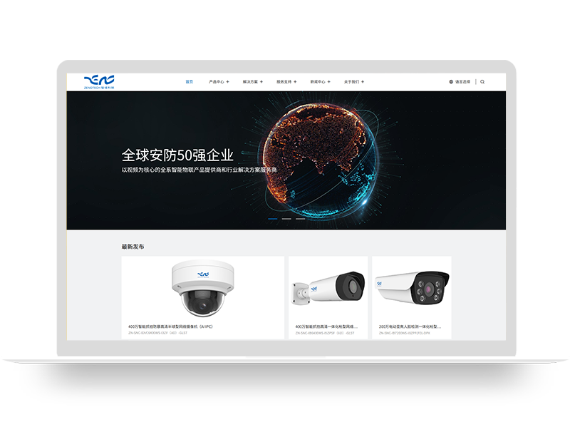 安防集團(tuán)公司網(wǎng)站建設(shè) 智能物聯(lián)產(chǎn)品高端品牌網(wǎng)站