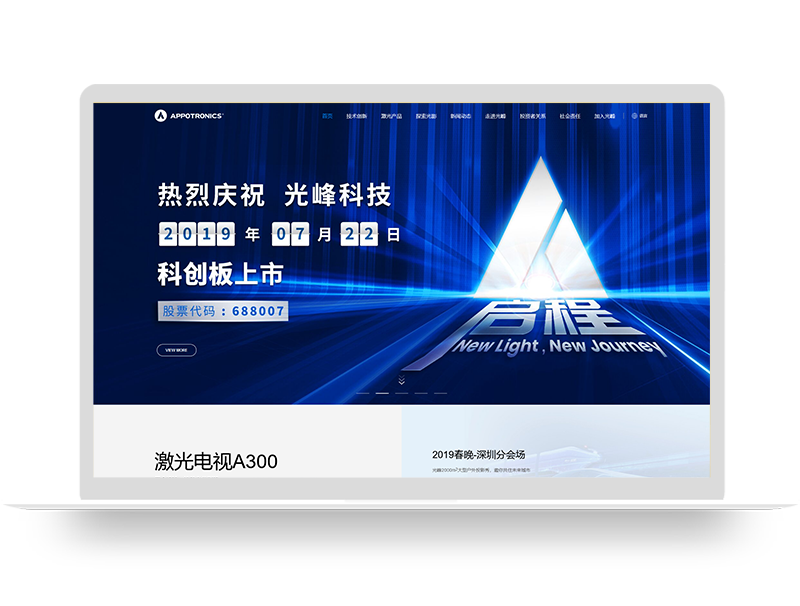 激光顯示科技企業(yè)官網(wǎng)定制 品牌科技公司網(wǎng)站設(shè)計(jì)