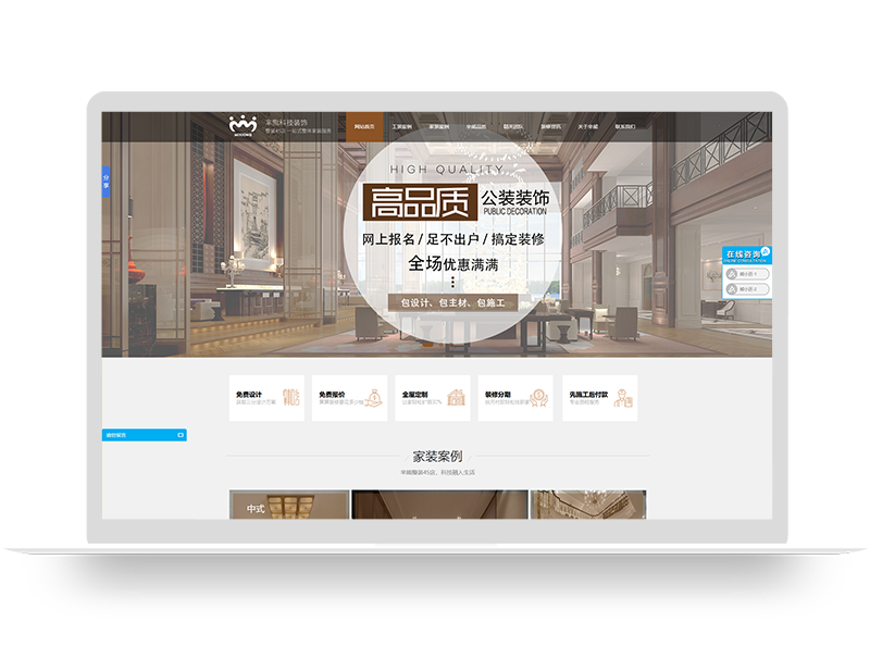 裝修公司品牌官網定制設計 裝修工程企業(yè)網站建設