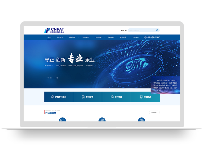 專利信息中心網(wǎng)站建設(shè) 信息平臺營銷型網(wǎng)站定制